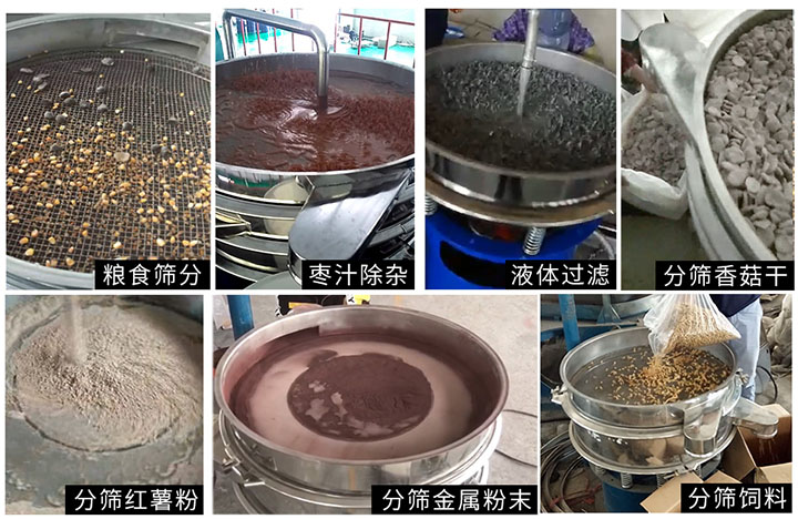 食品旋振篩客戶(hù)現(xiàn)場(chǎng)